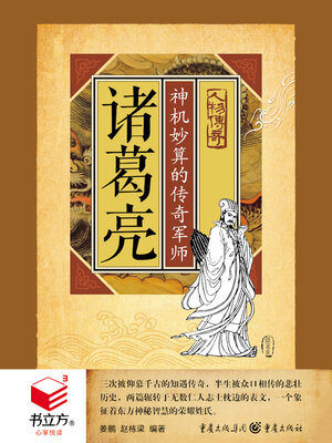 cover image of 诸葛亮